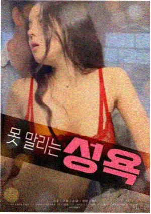 下女 高清海报