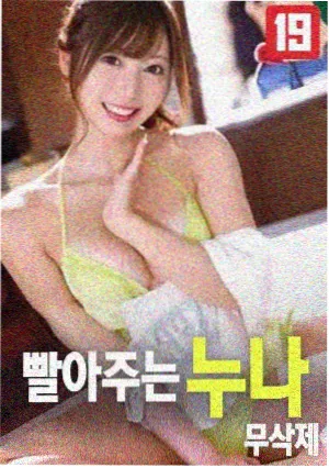 我脑中的橡皮擦 高清海报